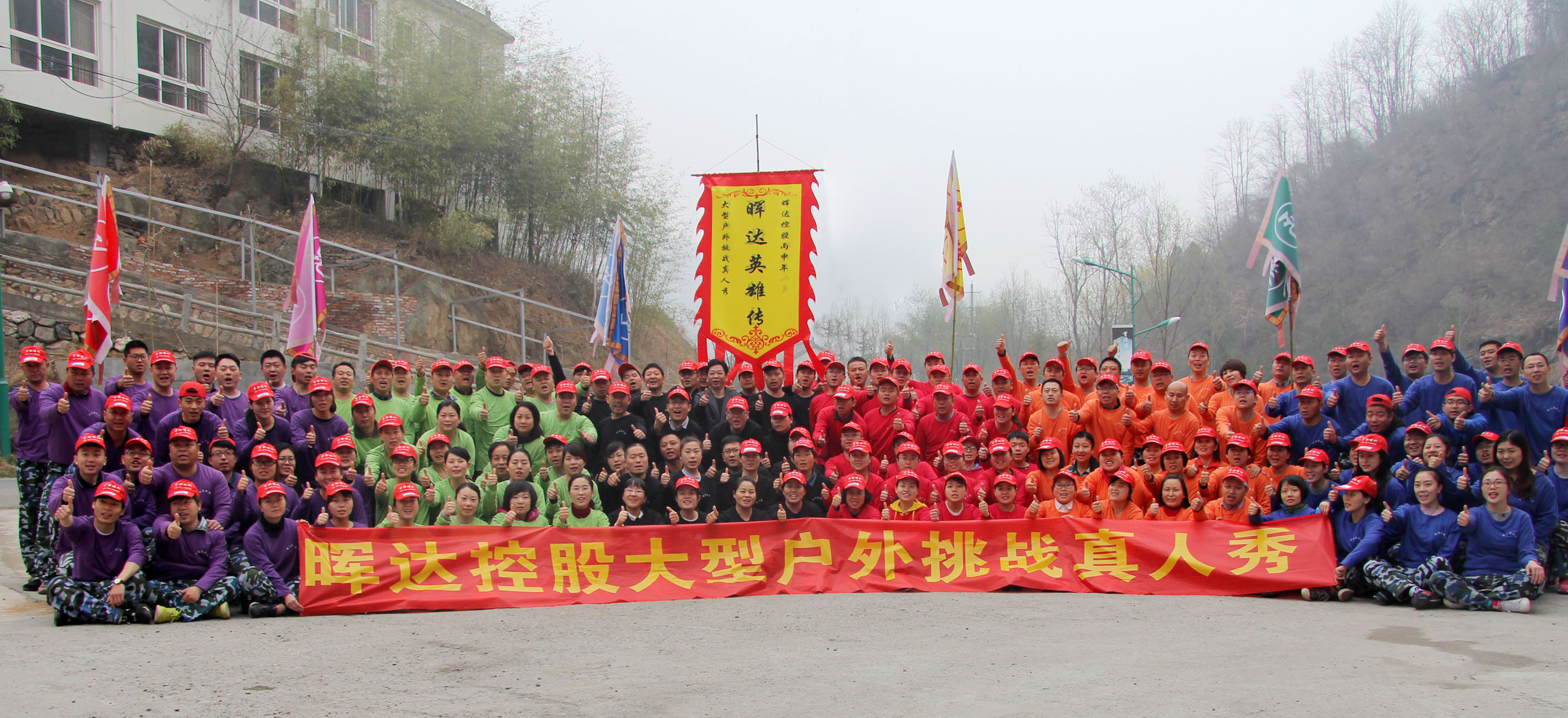 2016年“晖达控股英雄传”拓展训练